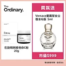 The Ordinary 左旋精純維他命C粉 20g 贈Versace愛羅斯女士香水Q版5ml