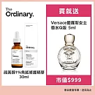 The Ordinary 視黃醇 1% 角鯊修護精華 30ml 贈Versace愛羅斯女士香水Q版5ml