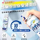 日本超人氣馬桶泡泡除臭清潔劑