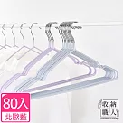 【收納職人】北歐風不鏽鋼衣架80入/組_ 北歐藍