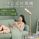 meekee 小嵐─立式吹風機