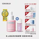【COCOLO】童顏滴肌菁 30ml (前導/調理精華液) 經典版 滋潤型