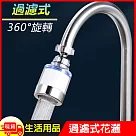 過濾式花灑水龍頭節水器─短款