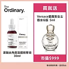 The Ordinary 果酸去角質面膜精華液 30ml 贈Versace愛羅斯女士香水Q版5ml
