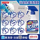 日本KAO花王─浴室免刷洗5分鐘瞬效強力拔除霉根鹼性濃密泡沫清潔劑400ml/藍色按壓瓶(磁磚凹縫淋浴軟管防霉除水垢)