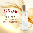 【詩美諾】高級微分子前導精華露 150ml─人蔘白茯苓保養緊緻草本護膚首選