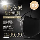 【K’s凱恩絲】3D立體超防護專利支撐架運動口罩─2入組 (通過SGS檢驗、抗菌抗病毒布料、可重複水洗使用) 成人加大版型14×25cm