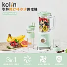 【Kolin 歌林】歌林隨行杯冰沙調理機KJE─MN513