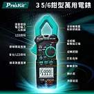 台灣寶工Proskt真有效值3 5/6數位量程自動鉗型萬用電錶MT─3209三用鉤錶(鉗寬3cm;VFC變頻測量LoZ低阻抗電壓測量)