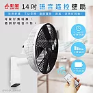 勳風 14吋旋風式DC扇涼風扇/壁扇/壁掛扇(BHF─S3601)支援行動電源/語音遙控