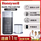 【一年份濾網組】美國Honeywell X620航太級UVC殺菌空氣清淨機(適用16─32坪|X3 太空機)