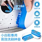 小白鞋專用高效洗刷神器 鞋子清潔劑 白鞋清潔(超值2入)