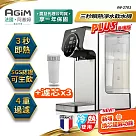 法國─阿基姆AGiM 可生飲瞬熱式冷熱淨水器濾心組(附一年份濾芯) IW─2701