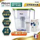 法國─阿基姆AGiM 生飲級全效型濾水壺濾芯組(1壺+2濾心) 半年份FK─2501
