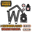 【導線駭客】工程磁磚開孔定位器/定位尺─三孔六折