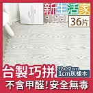 【新生活家】耐磨抗汙轉印地墊─灰橡木32x32x1cm36入