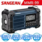 【SANGEAN】調幅/調頻/藍牙 防災收音機 MMR─99