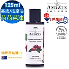 【 ANDZEN安得仁 】基底油125ml(荷荷芭油Jojoba) 澳洲 原裝 進口 按摩油 保濕油 基礎油