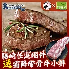 【勝崎免運直送】美國CAB藍帶雪花牛排10片組(100公克/1片)