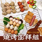 樂活e棧─蔬食烤物─燒烤澎拜組19串x1組