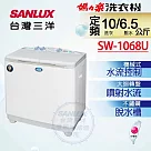 【SANLUX 台灣三洋】10公斤雙槽洗衣機(SW─1068U)