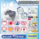 日本小林製藥─Sarasaty生理期專用洗衣精私密貼身衣物清潔劑120ml/瓶(洗淨內褲，布衛生棉，床單去污除血漬)