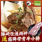 【勝崎免運直送】澳洲帶骨小羊排15包組(100公克/2片)