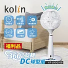 (福利品)【Kolin歌林】360度旋轉DC球型扇 循環扇 風扇 KF─LNDC05B 白