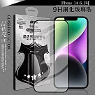 VXTRA 全膠貼合 iPhone 14 6.1吋 滿版疏水疏油9H鋼化頂級玻璃膜(黑)