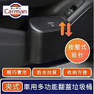 Carman 車用迷你多功能防水夾式垃圾桶/按壓式翻蓋 霧黑色