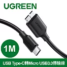 綠聯 USB Type─C轉Micro USB3.0傳輸線(1公尺)