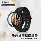 【Timo】 三星 SAMSUNG Galaxy Watch5/4 44mm 手錶 全包覆防摔保護殼 黑色