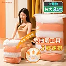 【iRoom優倍適】立體免抽氣真空壓縮收納袋─特大號立體80x100x38cm《超值4入組》