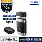 【Philips飛利浦】官方直營 PQ888便攜式雙刀頭電動刮鬍刀/電鬍刀