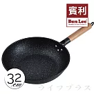 賓利麥飯石深型煎炒鍋─32cm─2支組