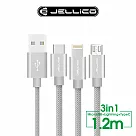 【JELLICO】 1.2M 優雅系列 3合1 Mirco─USB/Lightning/Type─C 充電線/JEC─GS13─SR 銀色