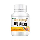 睛美適寵物護眼營養保健食品