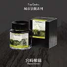 皮爾卡登 Pierre Cardin 城市地標系列墨水 ─ 宮崎嫩綠 30ML