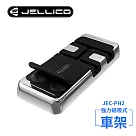 【JELLICO】強力磁吸固定式車用手機支架(黑)/JEO─PH2─BK 黑色