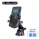 【JELLICO】強力吸盤長臂夾式車用手機架(黑)/JEO─PH9─BK 黑色