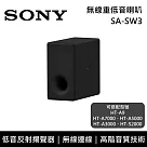 【限時快閃】SONY 索尼 SA─SW3 無線重低音揚聲器 原廠公司貨