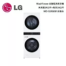 LG WD─S1916W 19KG+16KG 冰磁白WashTower AI智控洗乾衣機 含基本安裝+舊機回收