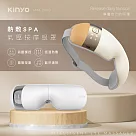 【KINYO】氣壓熱敷按摩眼罩 IAM─2603 白色