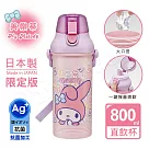 【Melody】日本製 美樂蒂 酷洛米 紫粉花朵款 彈蓋直飲水壺 隨身瓶 抗菌加工 800ML(附背帶)