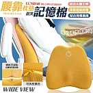 【WIDE VIEW】微笑人體工學透氣記憶棉腰靠枕墊(MJ6298)