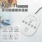 【Kolin歌林】多功能暖暖保溫盤 KCS─HC01 白色