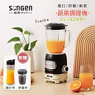 【日本SONGEN】松井多功能蔬果食品調理機/果汁機/研磨機/隨行杯(GS─351P─B)