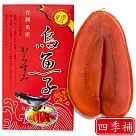 四季補 雲林蚵寮 頂級烏魚子 約3兩 4片入