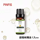 【PINFIS】植物天然純精油 香氛精油 單方精油 10ml ─甜橙