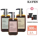 【超值3入】KA’FEN療癒草本洗髮系列 300ml 贈 頭皮精華液15ml*2 艾草洗+龍膽洗+芍藥